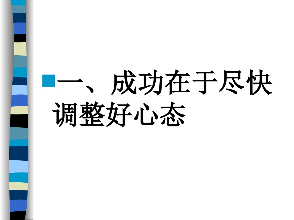 初中新学期主题班会_第3页