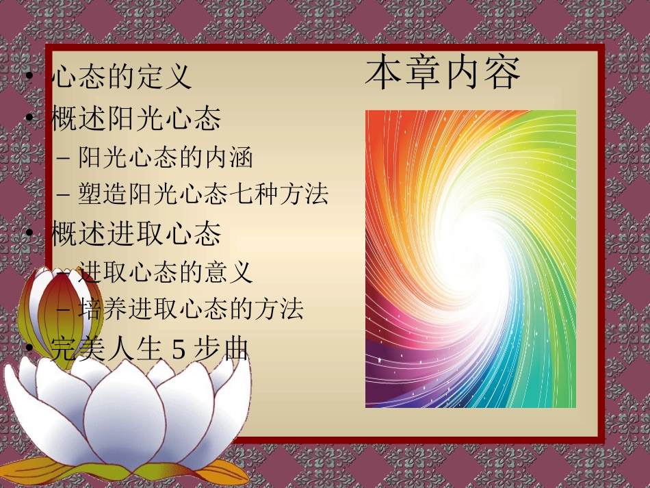 阳光心态课件_第3页