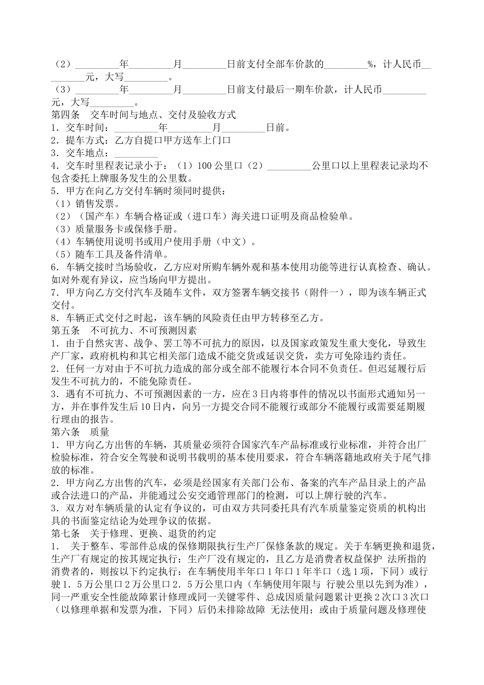 福建省厦门市汽车买卖合同_第2页