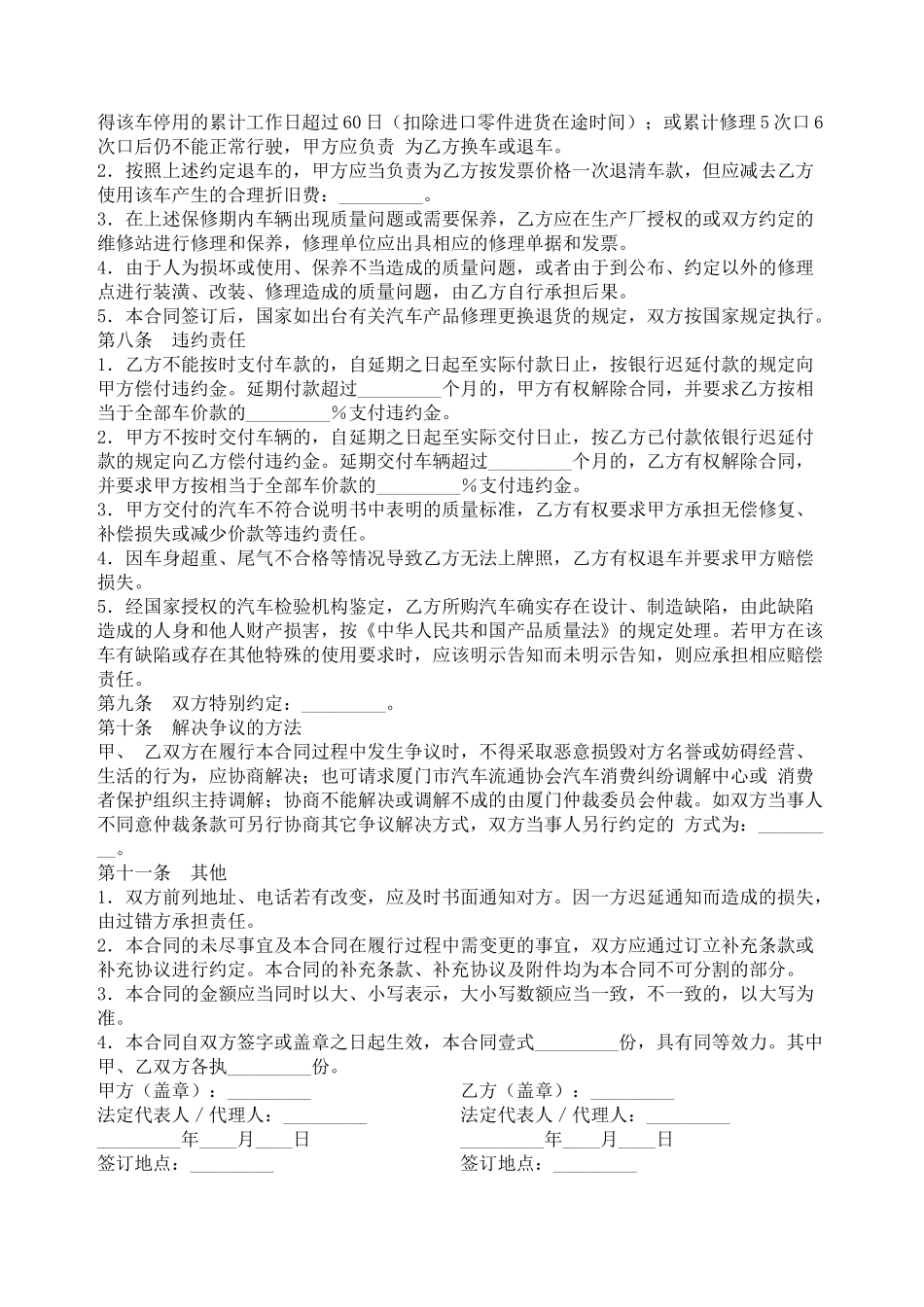 福建省厦门市汽车买卖合同_第3页