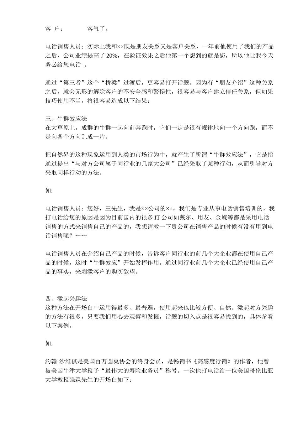 电话营销经典开场白汇编_第2页