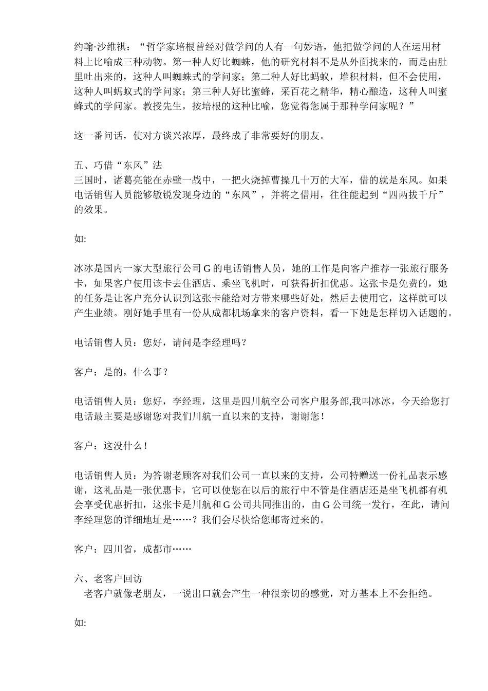 电话营销经典开场白汇编_第3页