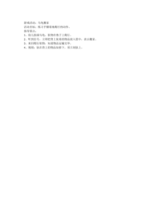 游戏活动乌龟搬家