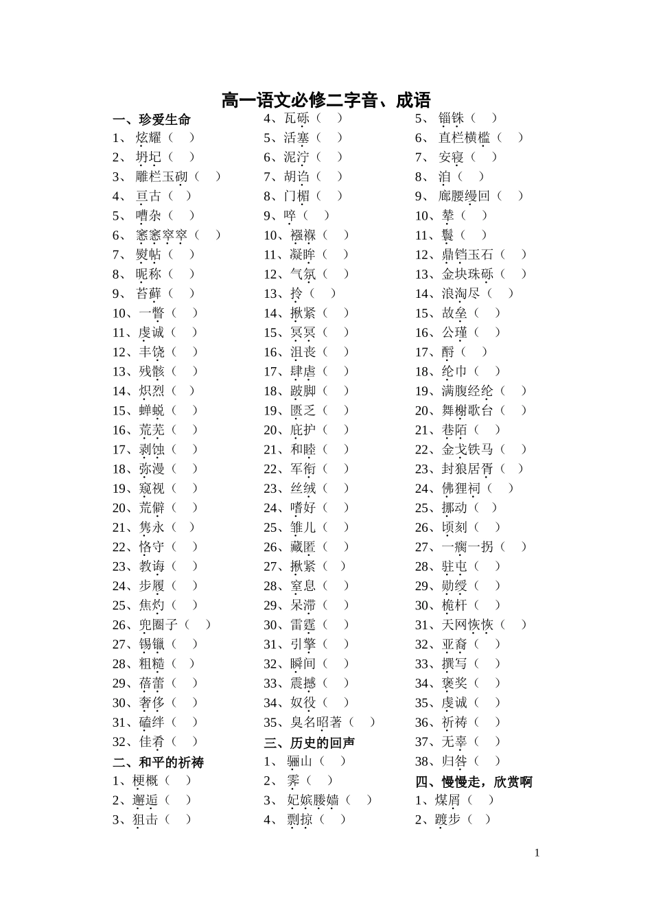 苏教版高中语文必修二基础字词_第1页