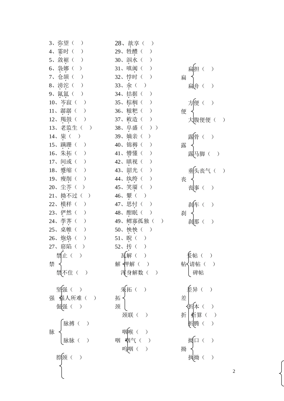 苏教版高中语文必修二基础字词_第2页