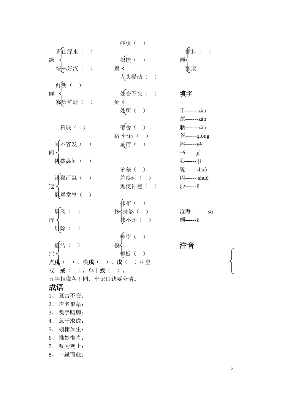 苏教版高中语文必修二基础字词_第3页