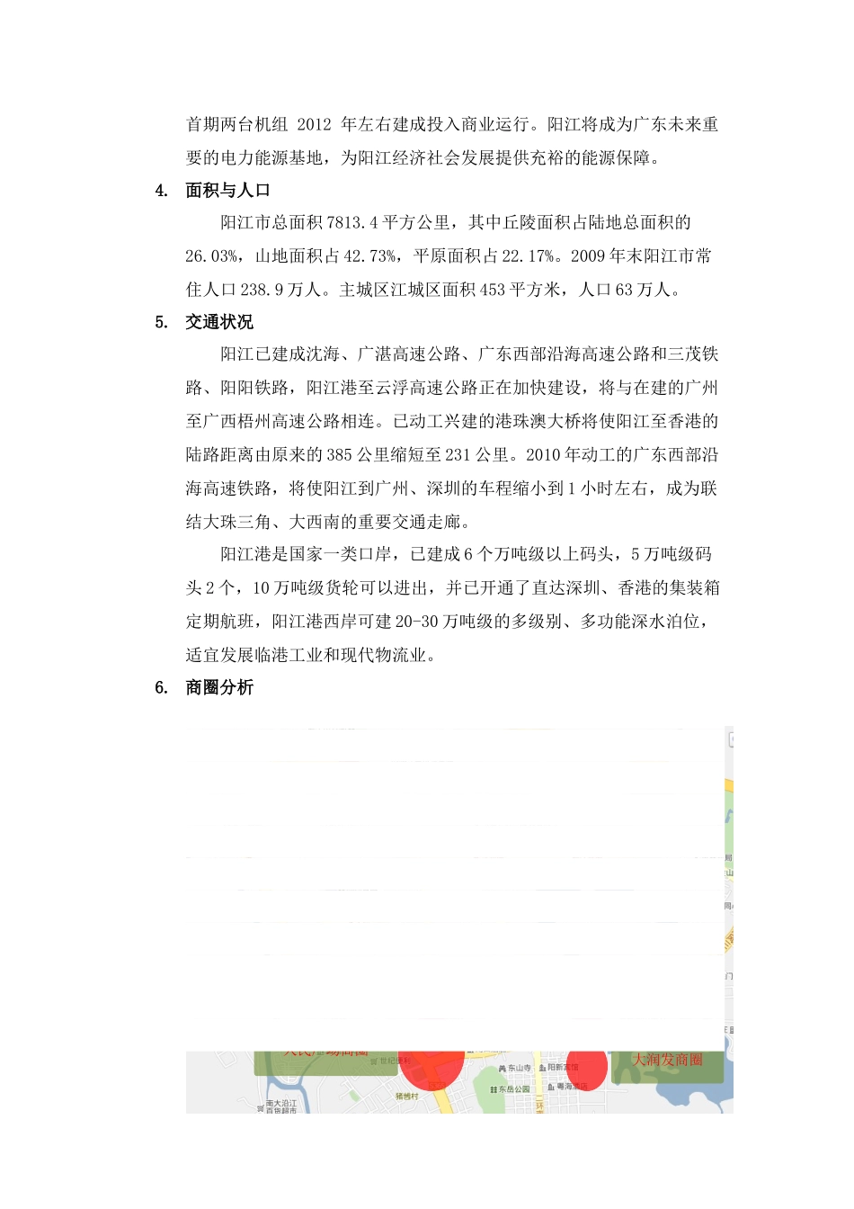 某新城项目市场调研报告范本_第3页