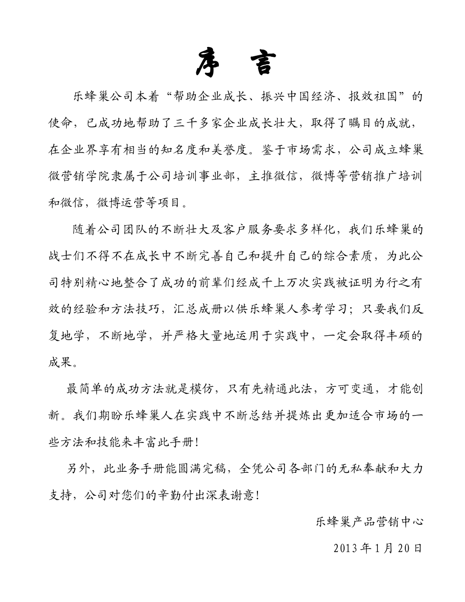 蜂巢微营销学院学习顾问业务流程手册_第2页