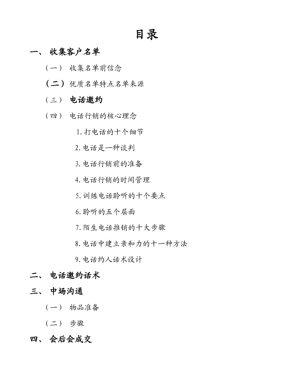 蜂巢微营销学院学习顾问业务流程手册_第3页