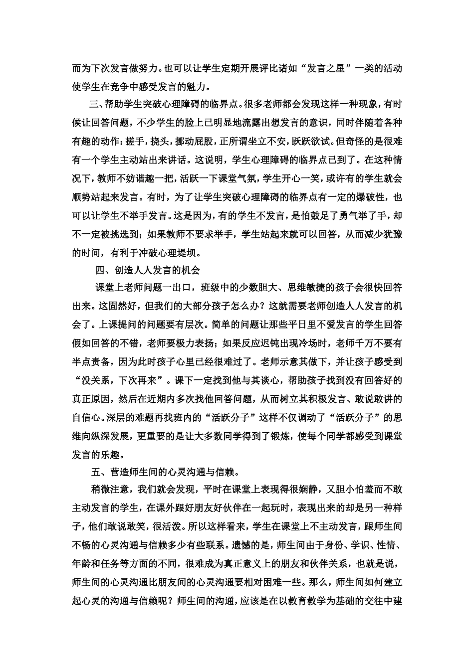 积极发言敢说敢讲赵玉灵_第2页