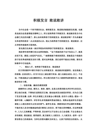 积极发言敢说敢讲赵玉灵