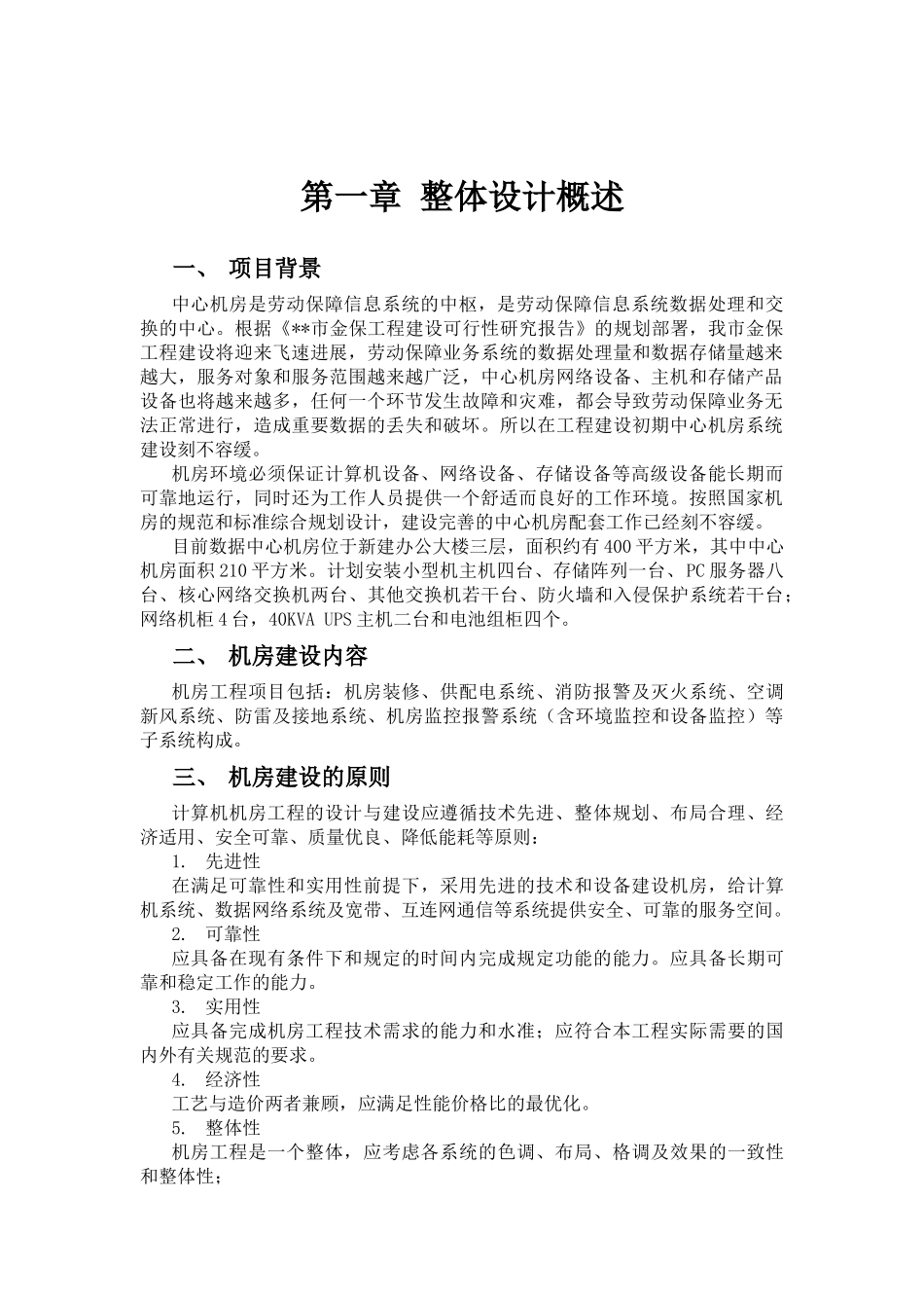 金保工程数据中心机房建设方案_第3页