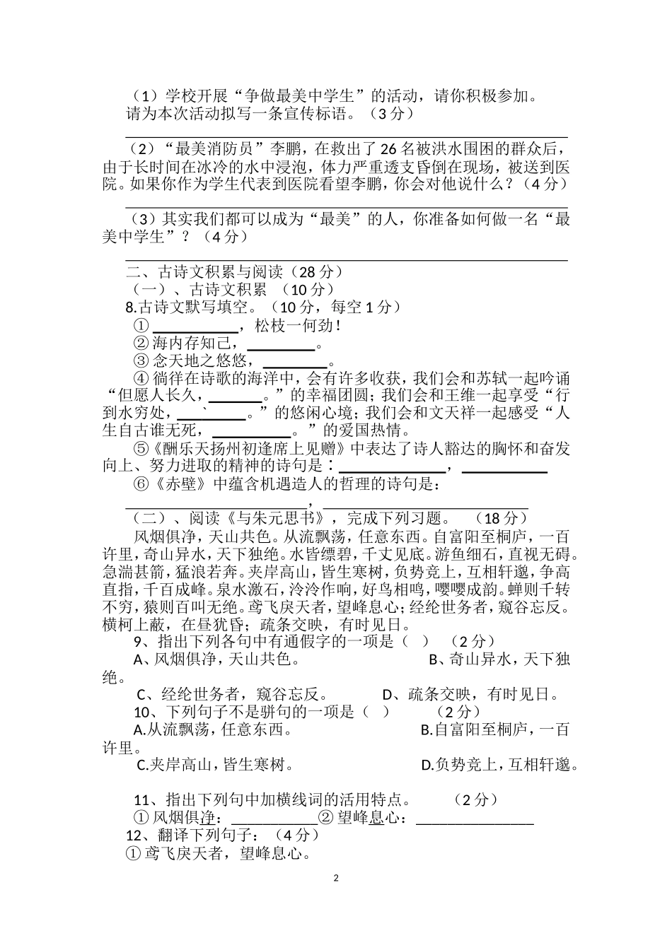 （中小学精品）西沱中学初二年级语文月考试卷_第2页