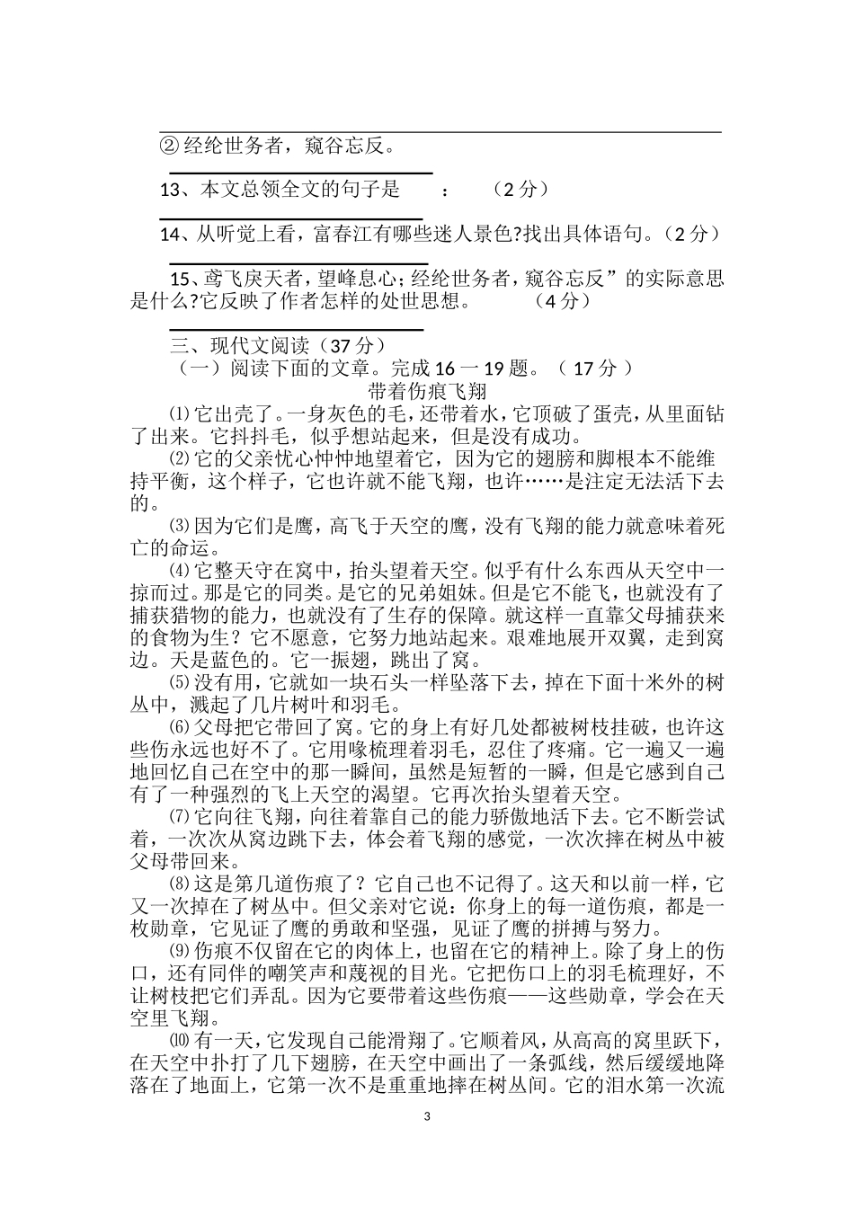 （中小学精品）西沱中学初二年级语文月考试卷_第3页