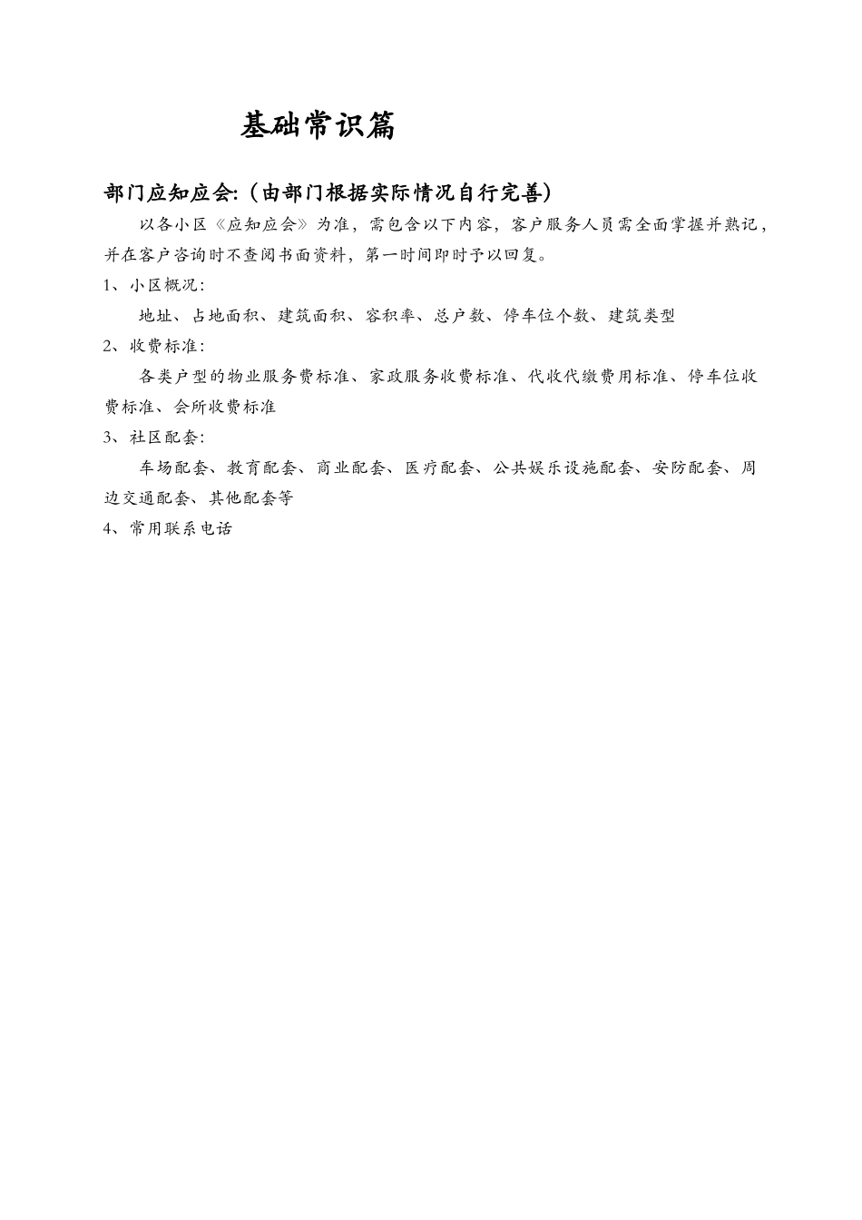 某地产物业服务工作手册_第3页