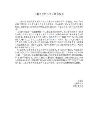 胖乎乎的小手教学反思