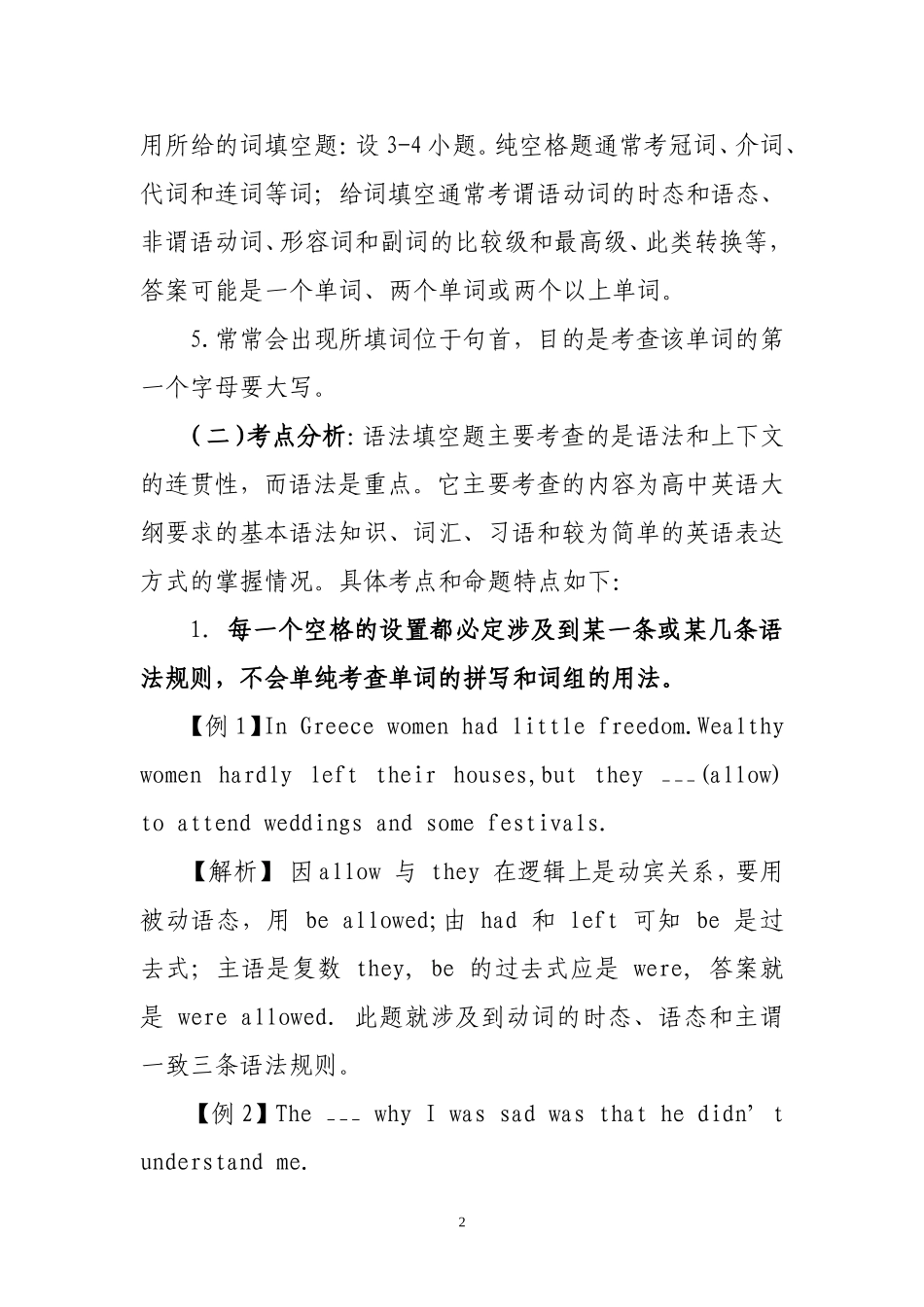 高考英语语法填空题考点分析与解题技巧_第2页