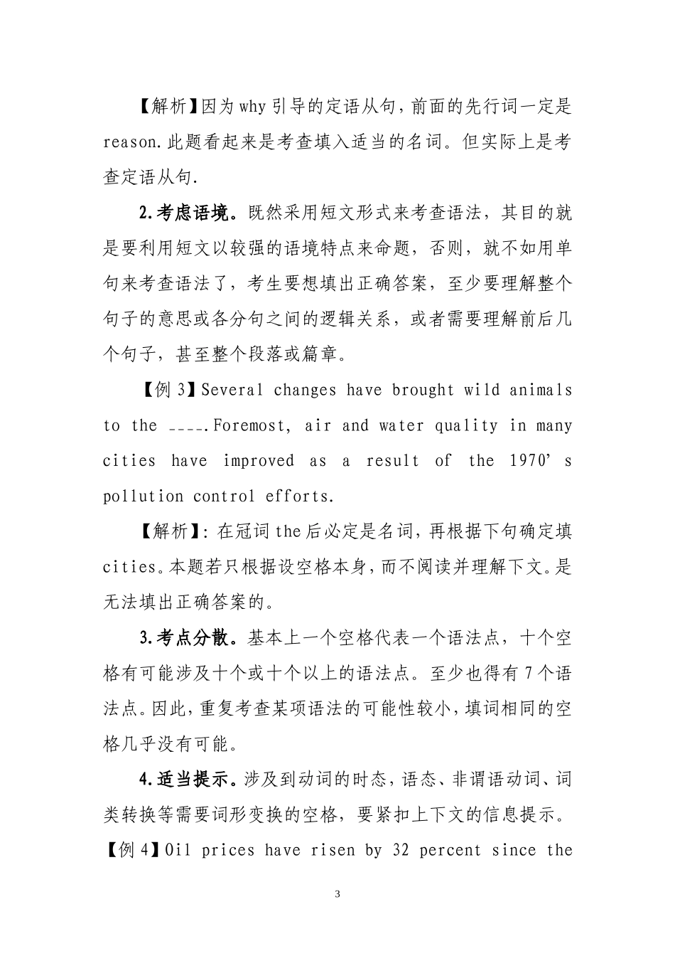 高考英语语法填空题考点分析与解题技巧_第3页