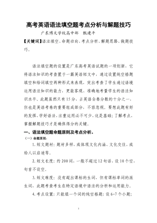 高考英语语法填空题考点分析与解题技巧