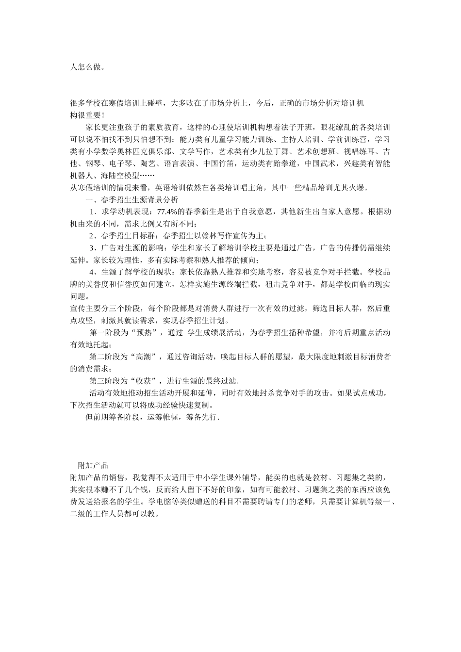 教育培训营销推广方案_第2页