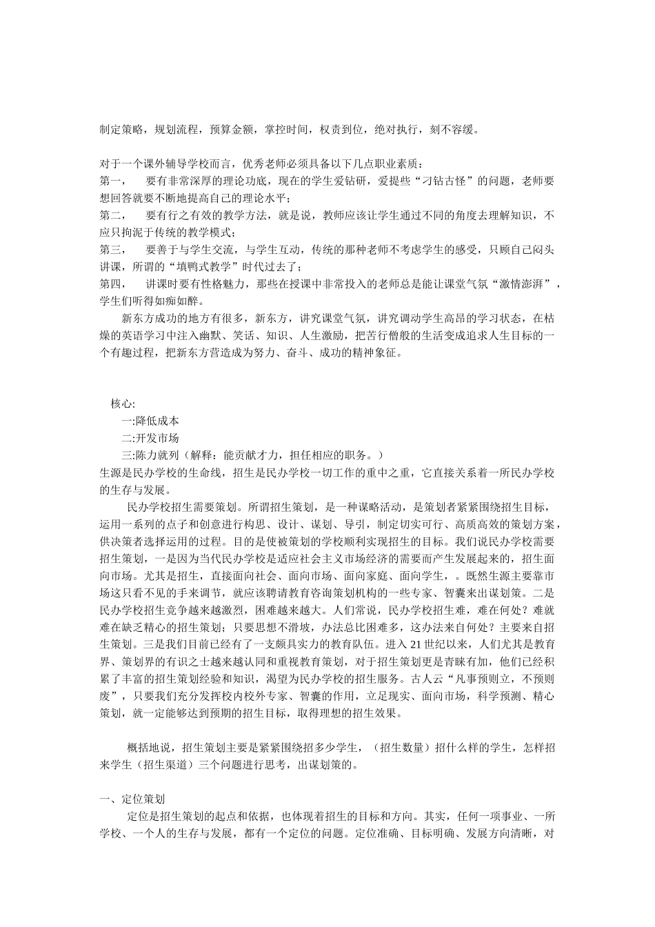 教育培训营销推广方案_第3页