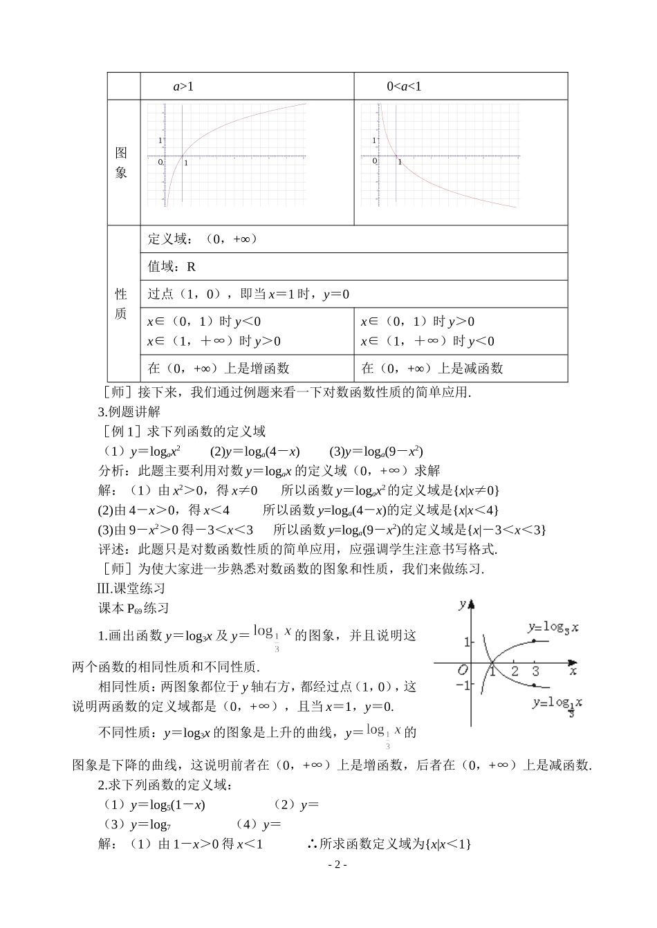 对数函数（一）_第2页