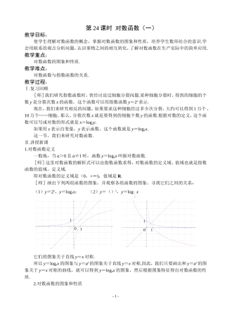 对数函数（一）