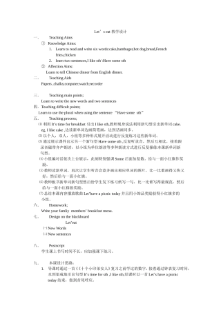 英语教学教案