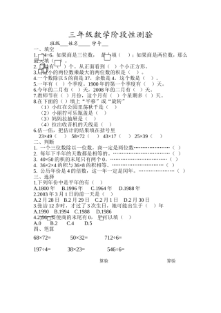 三年级数学阶段性测验