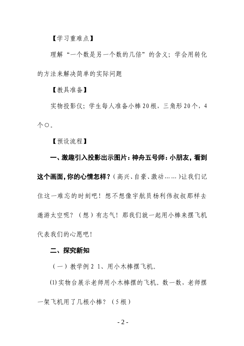 用除法解决问题教学设计与反思_第2页