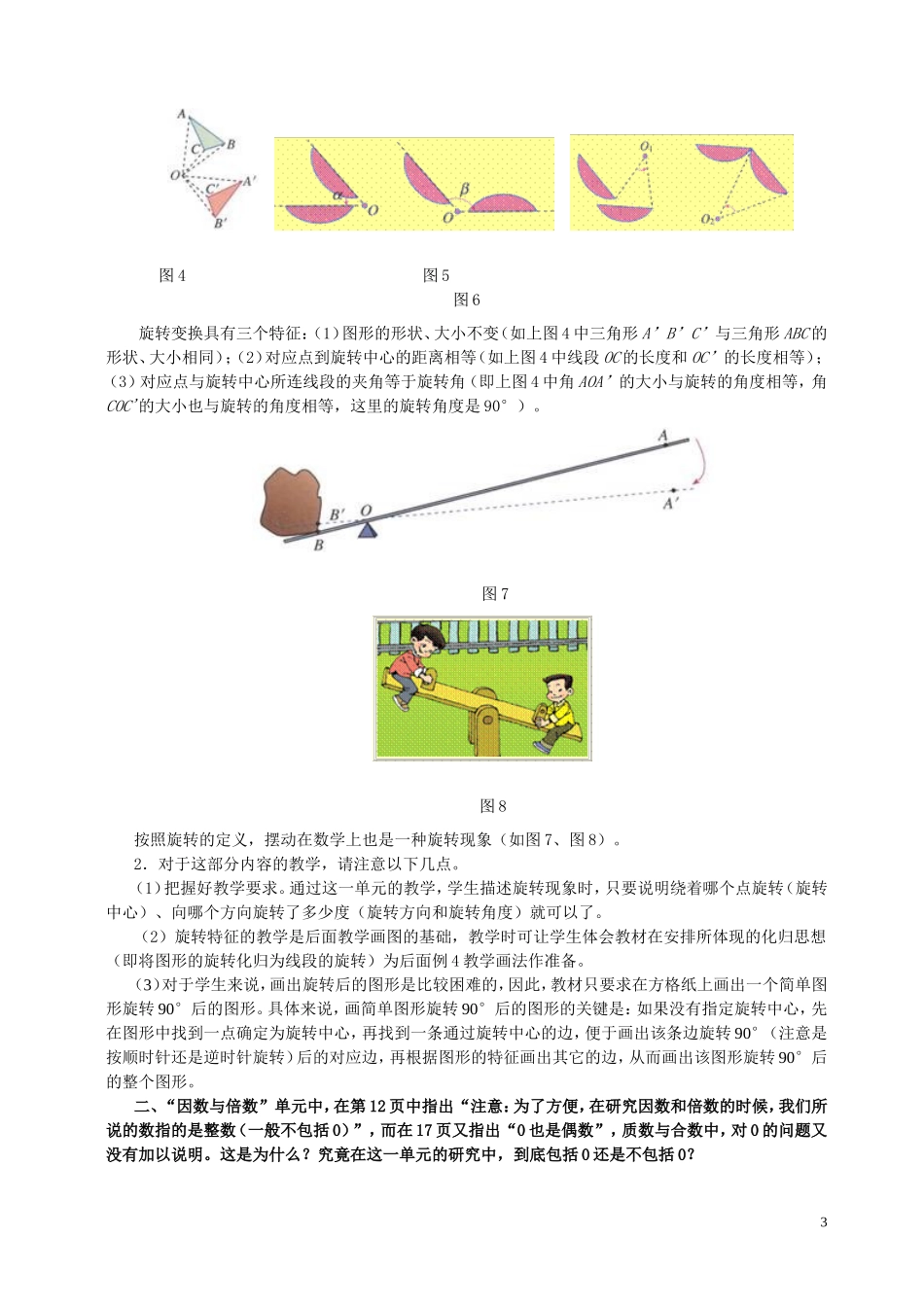 五年级上下册疑难问题解答_第3页