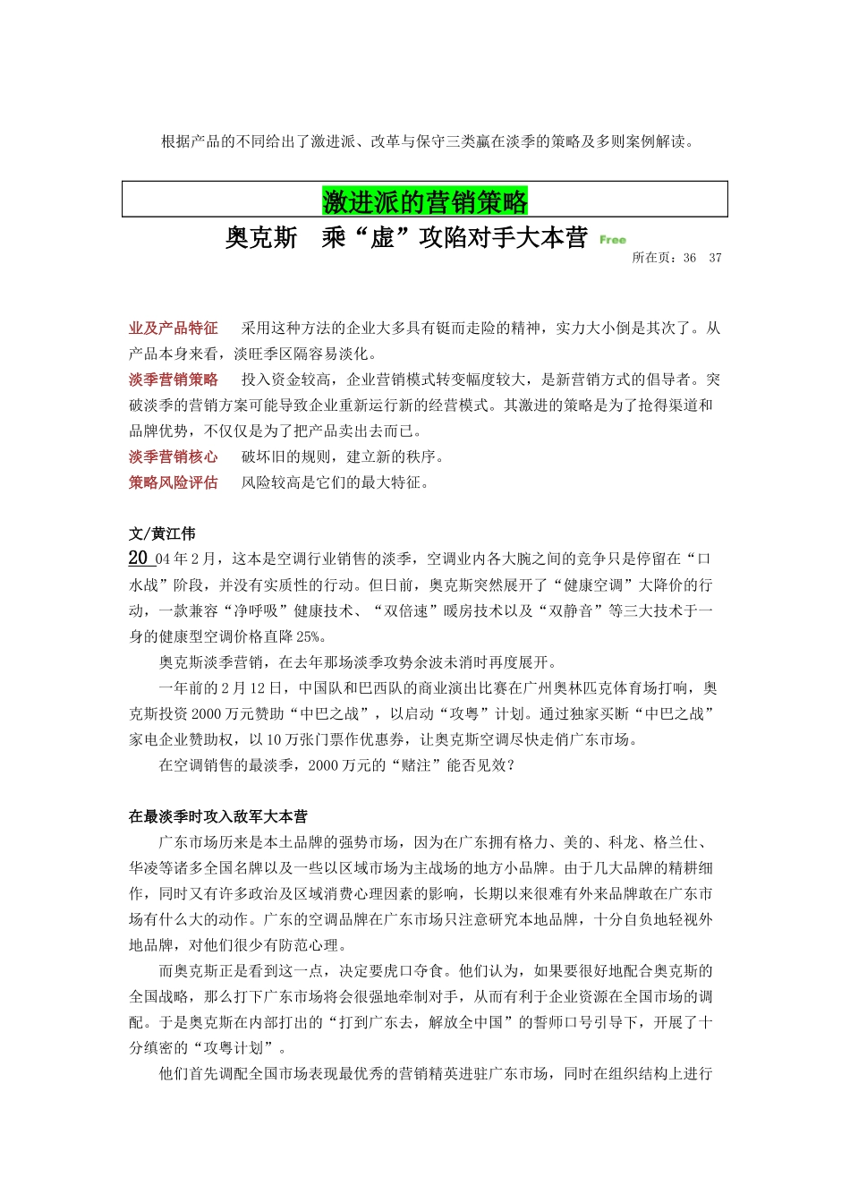 论淡季旺做的营销兵法_第2页