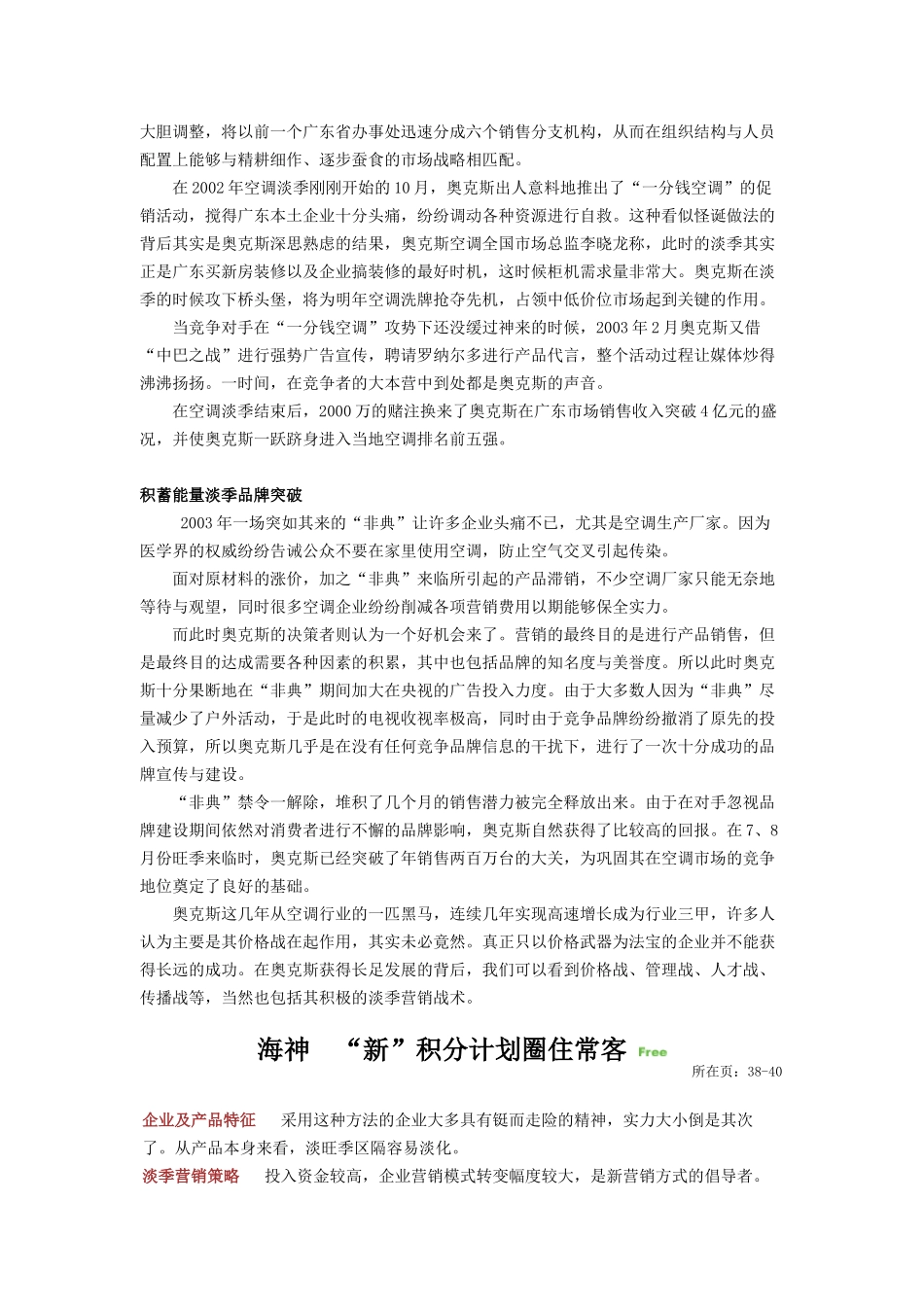 论淡季旺做的营销兵法_第3页