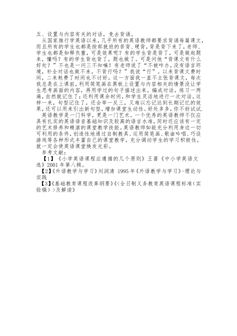 浅谈小学英语教学_第3页