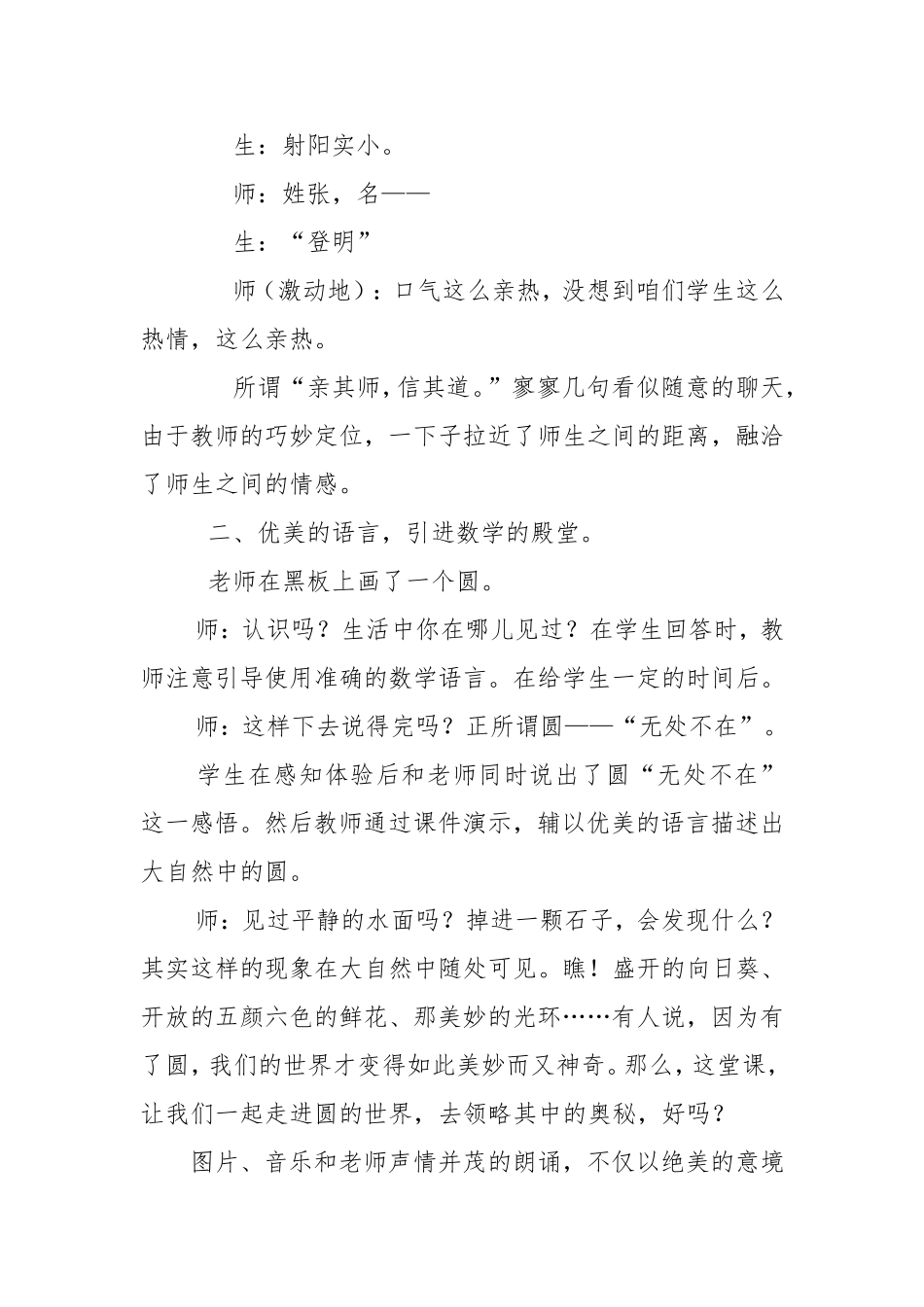 （中小学精品）领略美感受美升华美_第2页