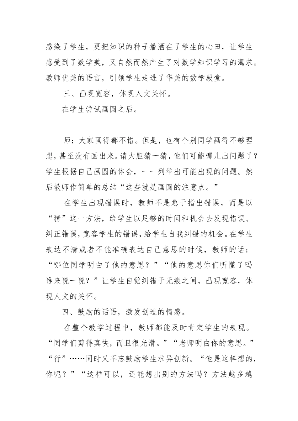 （中小学精品）领略美感受美升华美_第3页