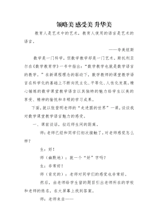 （中小学精品）领略美感受美升华美