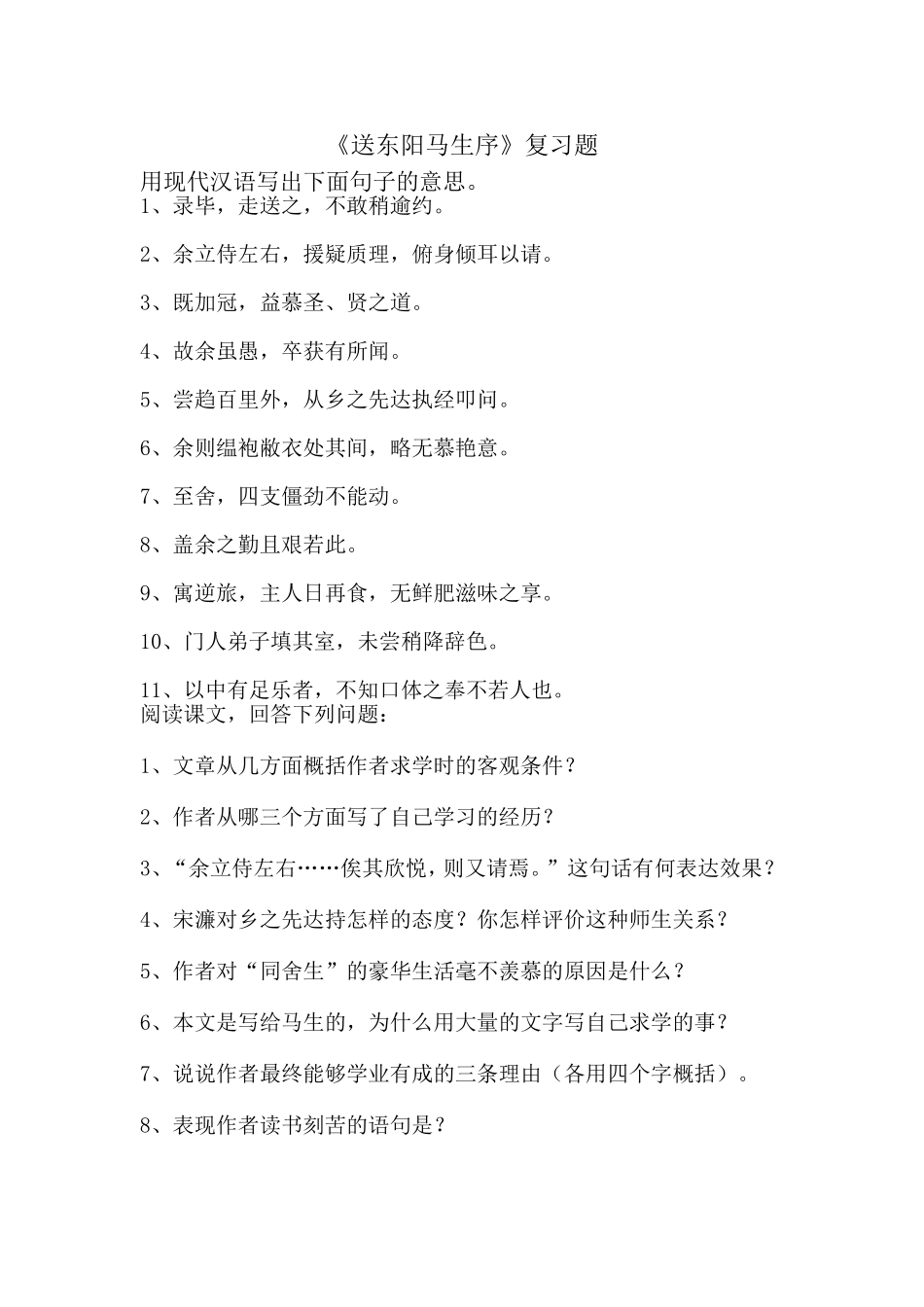 送东阳练习题_第1页