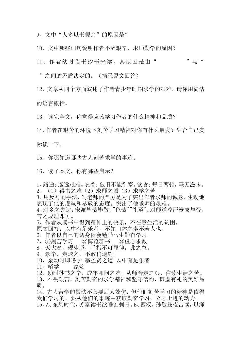 送东阳练习题_第2页