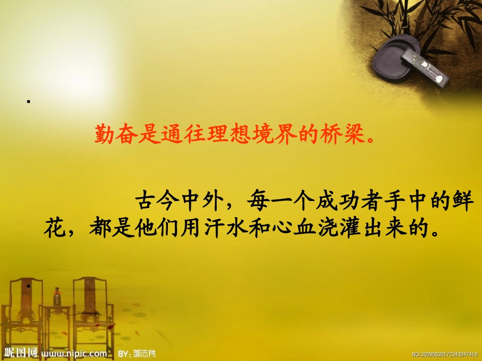 第二课时《说勤奋》_第2页