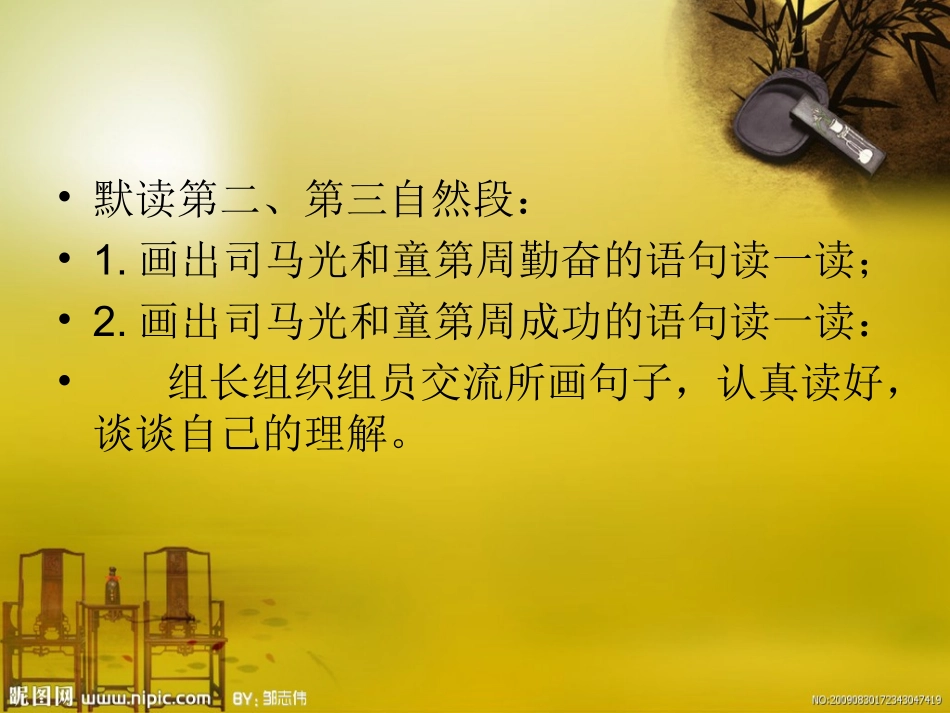 第二课时《说勤奋》_第3页