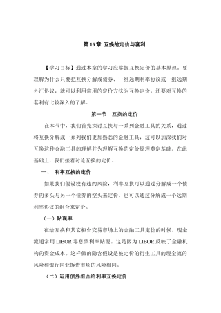 第十六章 互换的定价与套利