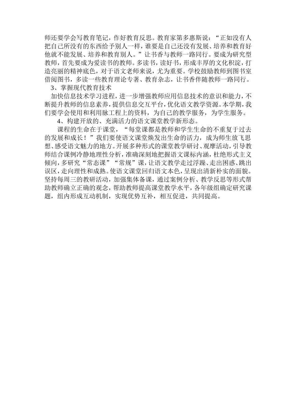 小学语文教改计划_第2页