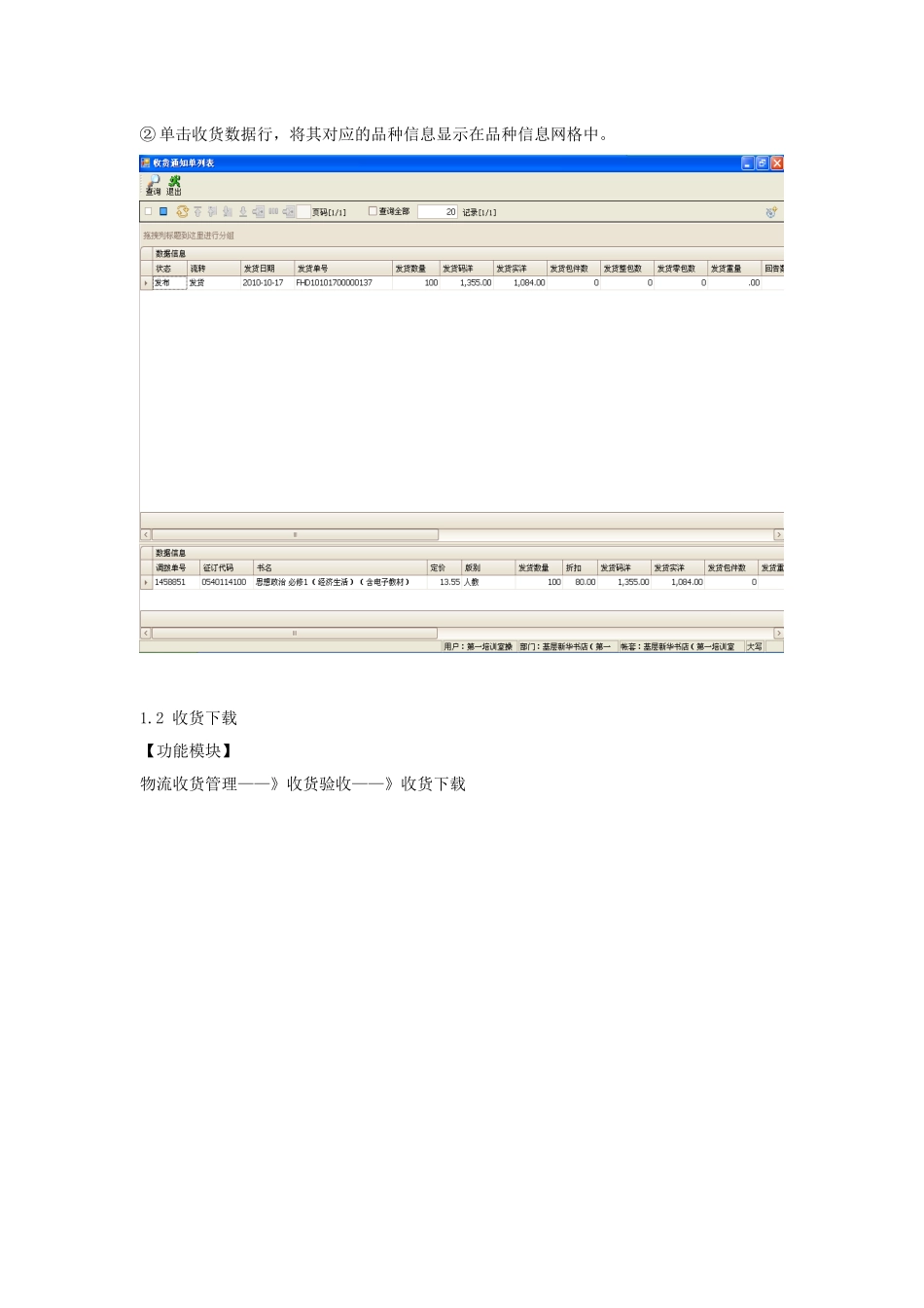 连锁门店仓库操作手册培训资料_第3页