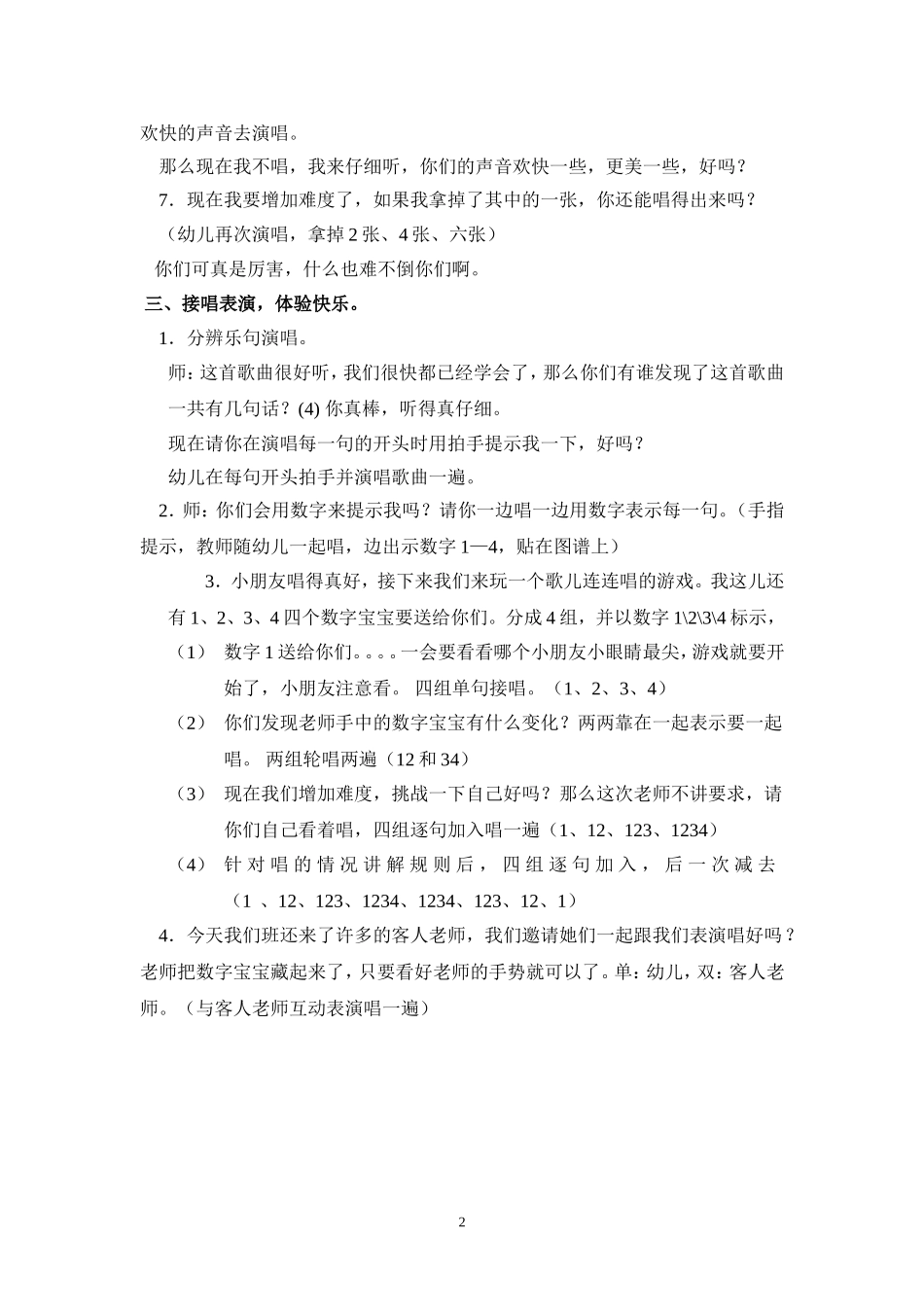 大班歌唱活动：欢乐颂_第2页