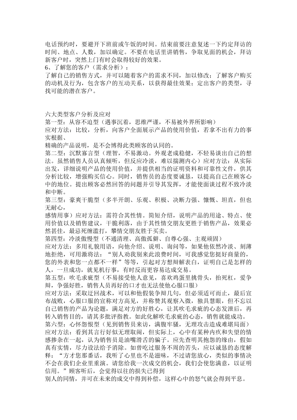 美容导师必备推销技巧篇(1)_第2页