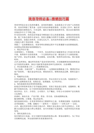 美容导师必备推销技巧篇(1)