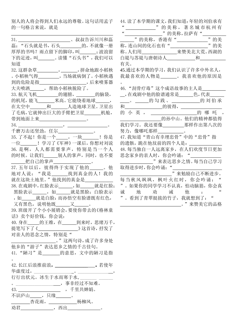 （中小学精品）三上课文内容综合训练_第2页