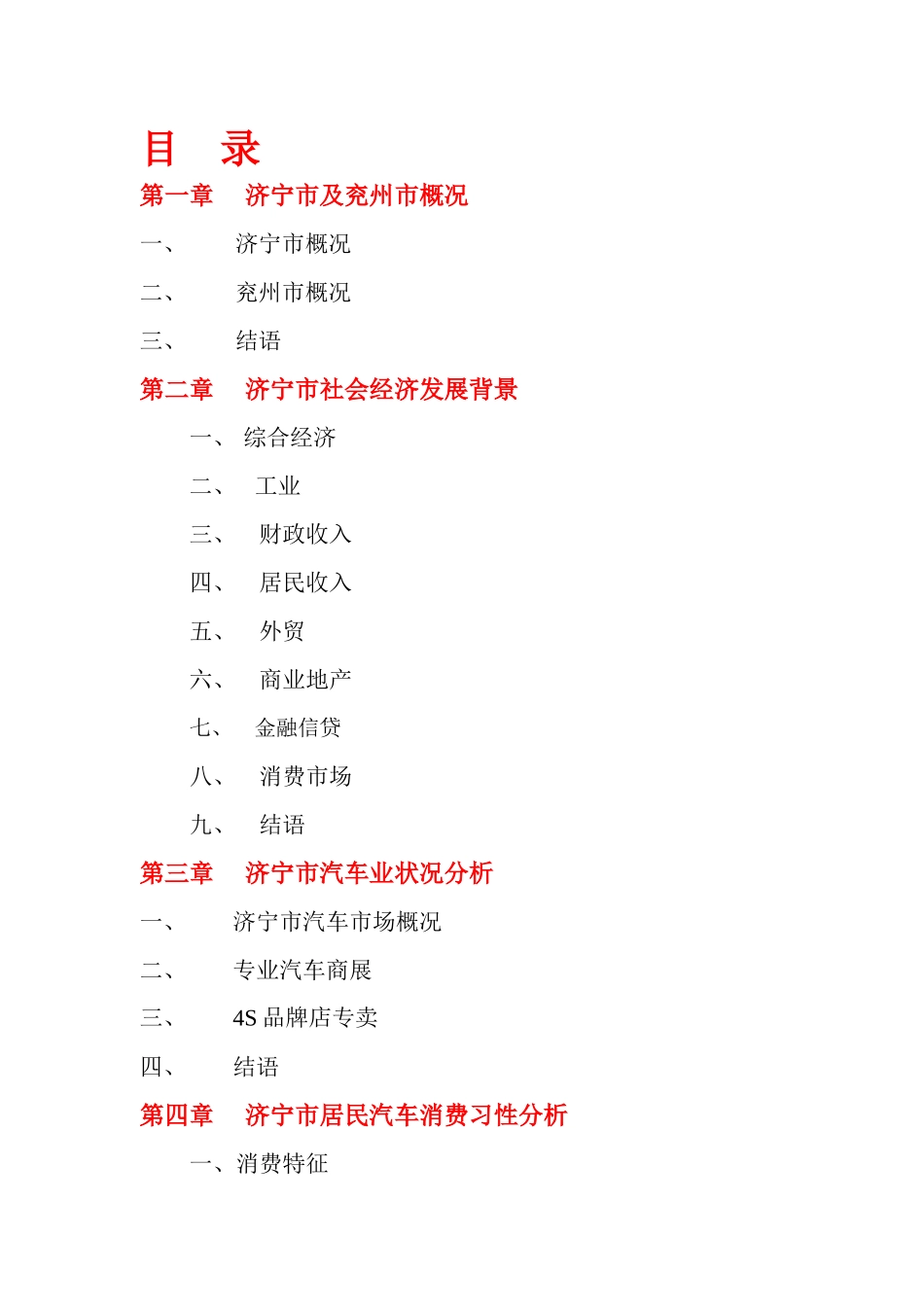 济宁市兖州誉航汽车广场招商销售报告_26页_XXXX年_第2页