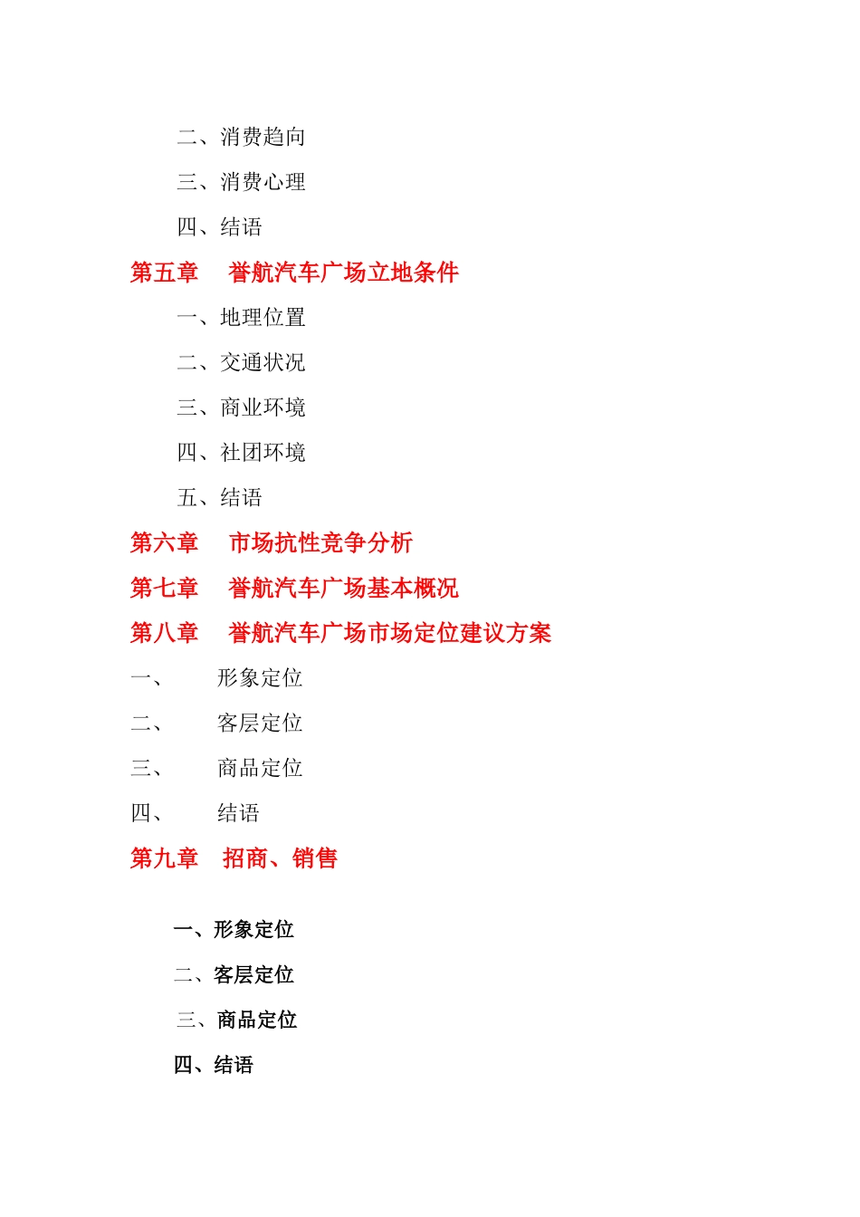 济宁市兖州誉航汽车广场招商销售报告_26页_XXXX年_第3页